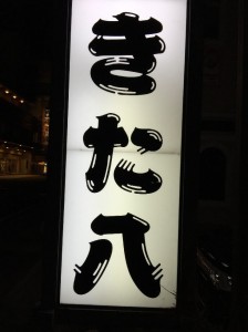 2015-01-12 20.53.56